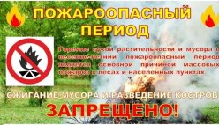 Апрель - двойная угроза. Соблюдайте правила пожарной безопасности в переходный период